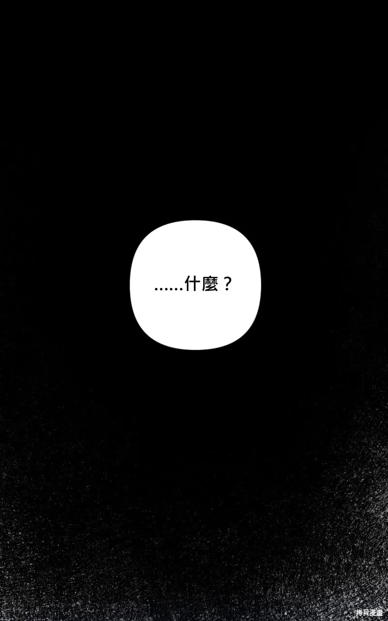 我的鄰居 總是盯著我,第54話,第62张