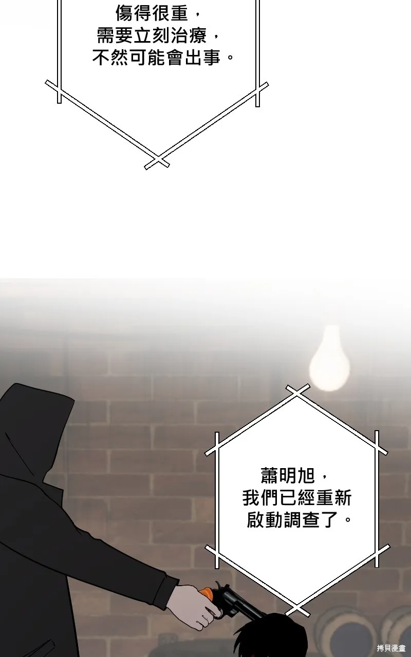 我的鄰居 總是盯著我,第54話,第68张