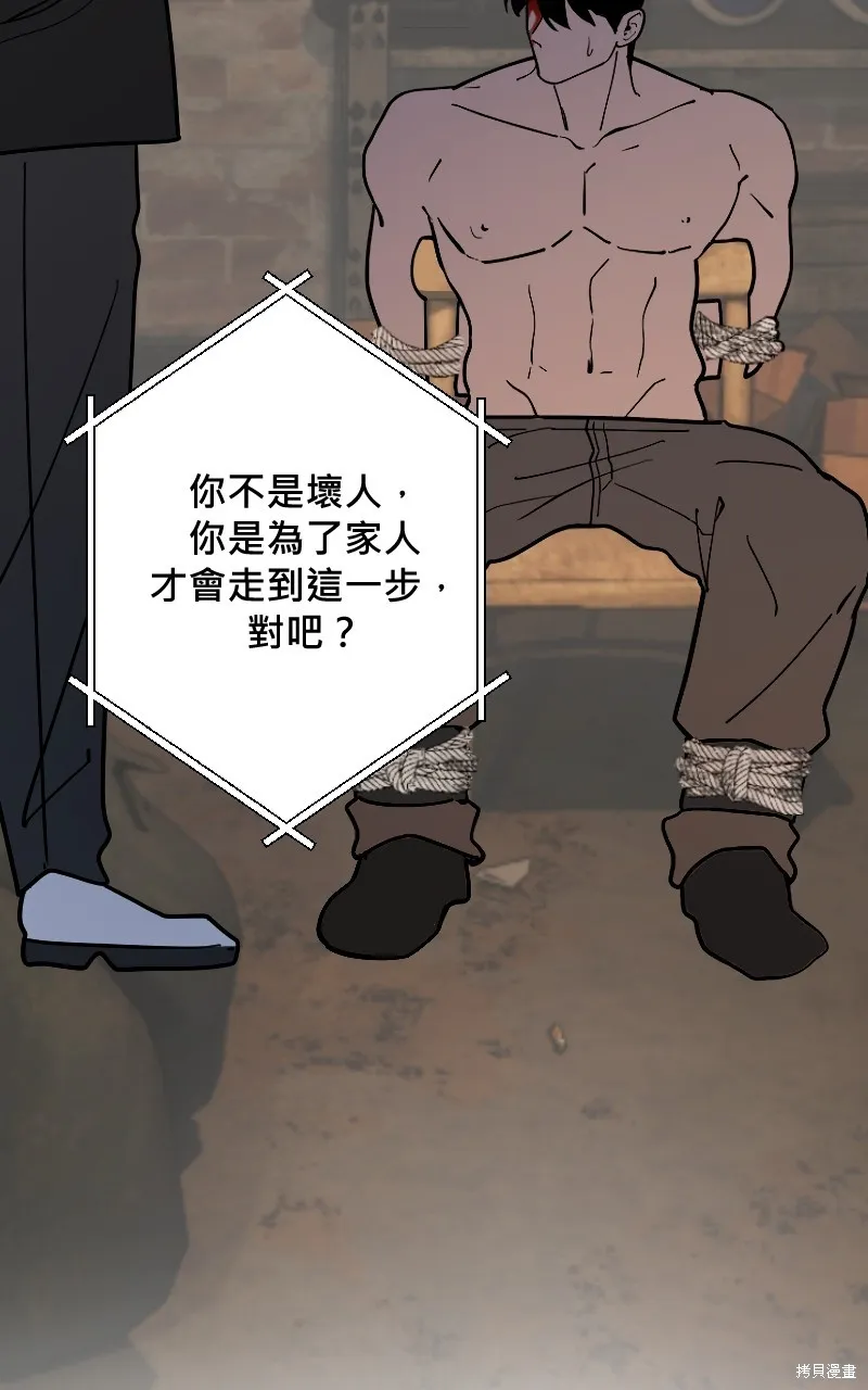 我的鄰居 總是盯著我,第54話,第69张