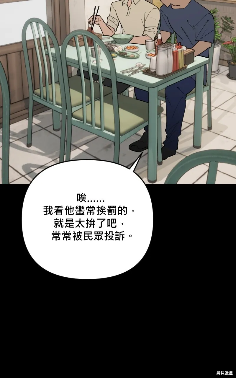 我的鄰居 總是盯著我,第54話,第7张