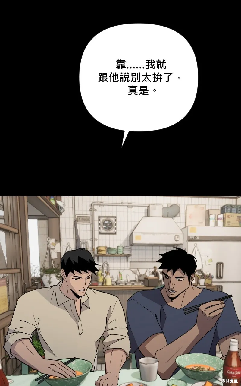 我的鄰居 總是盯著我,第54話,第8张
