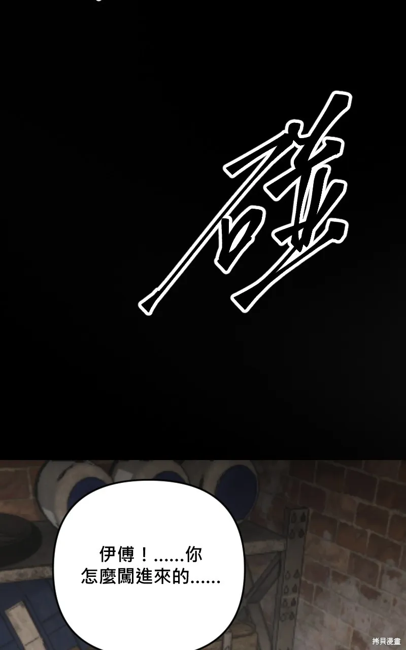 我的鄰居 總是盯著我,第54話,第88张