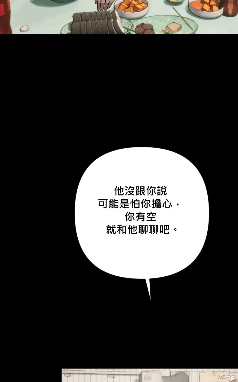 我的鄰居 總是盯著我,第54話,第9张