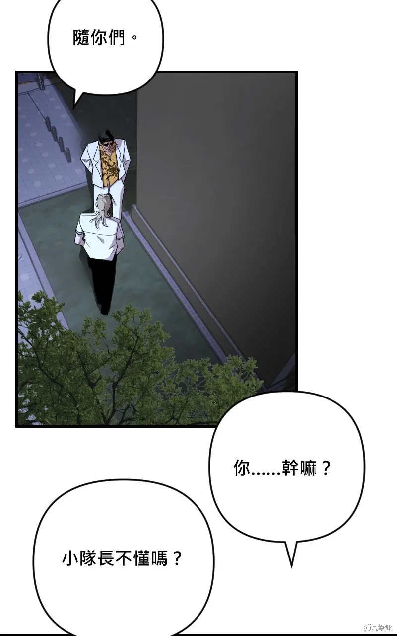 我的鄰居 總是盯著我,第37話,第10张