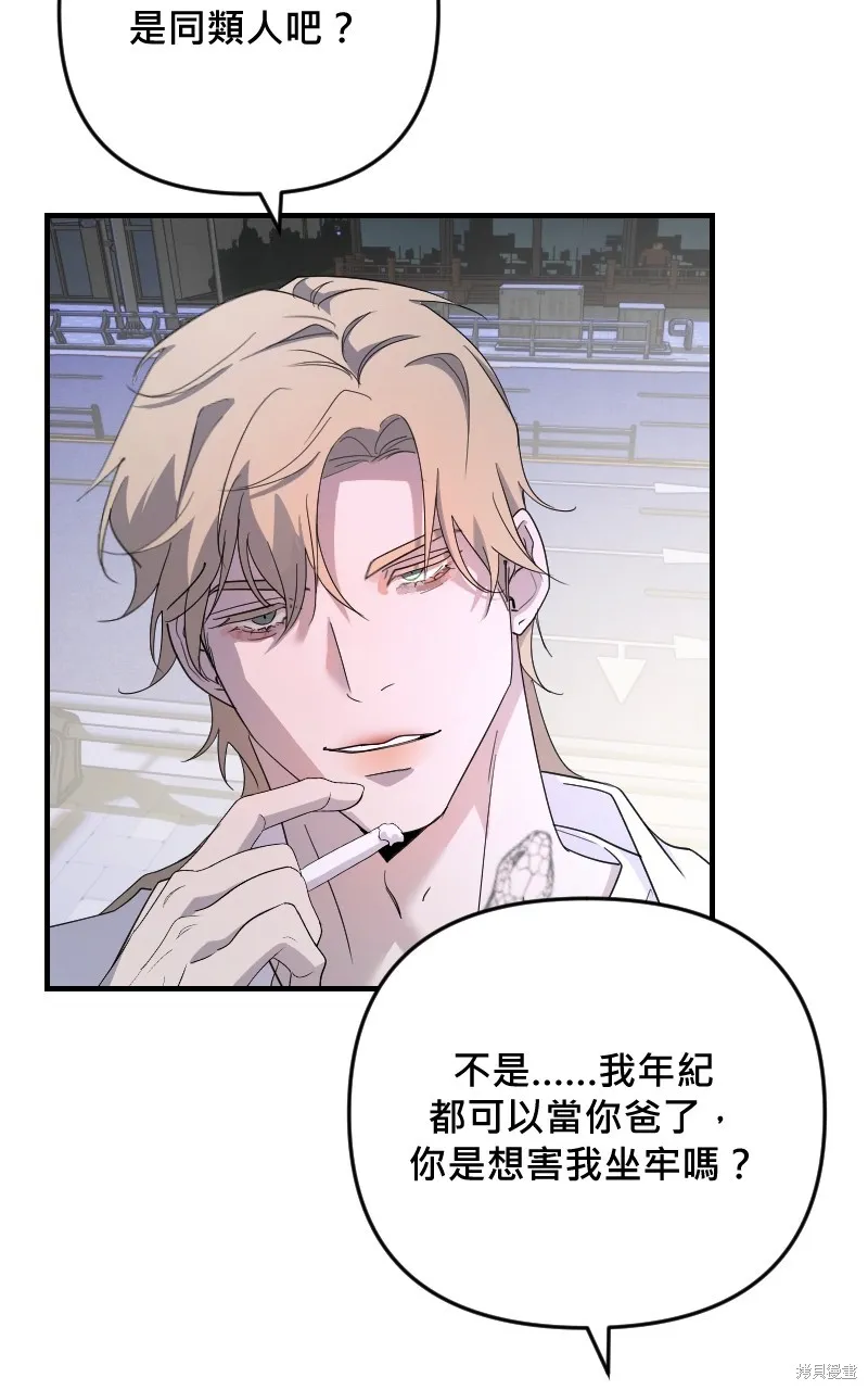 我的鄰居 總是盯著我,第37話,第12张