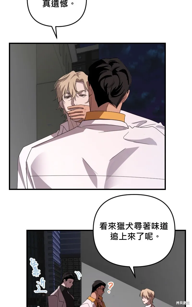 我的鄰居 總是盯著我,第37話,第14张