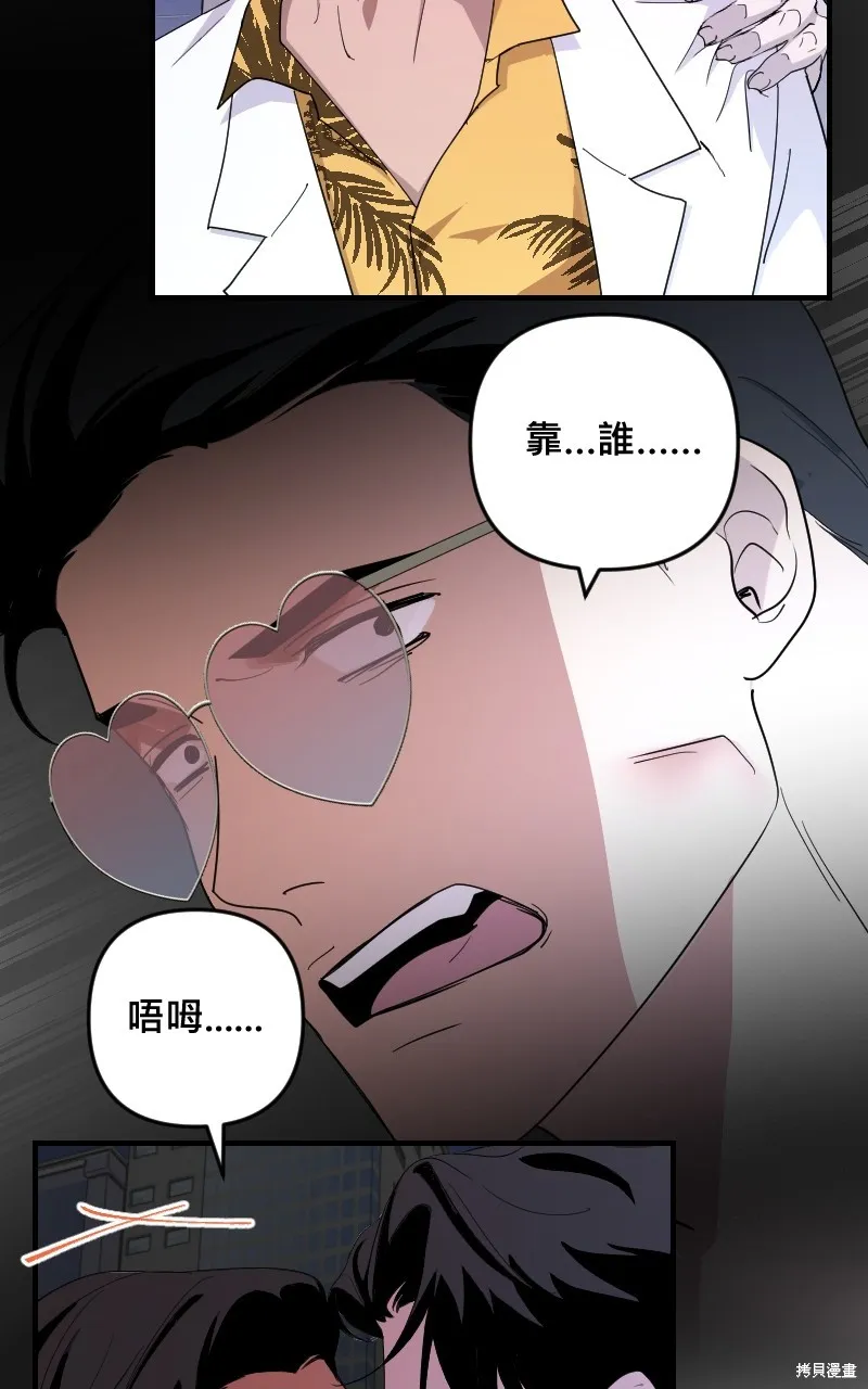我的鄰居 總是盯著我,第37話,第18张