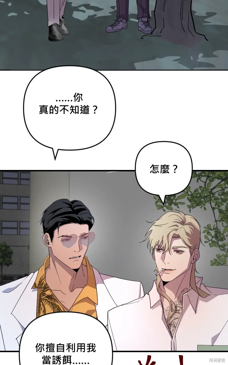 我的鄰居 總是盯著我,第37話,第3张
