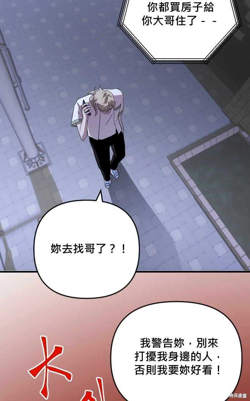 我的鄰居 總是盯著我,第37話,第33张