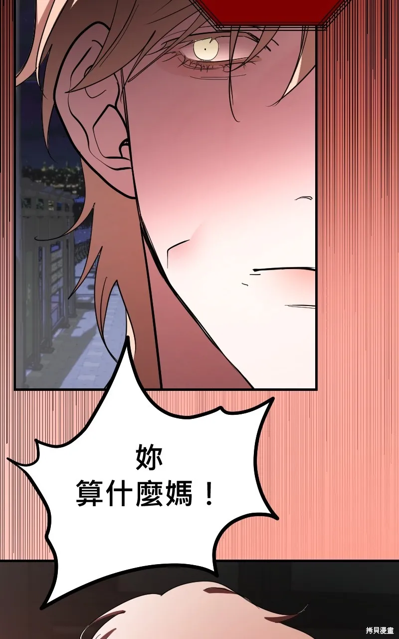 我的鄰居 總是盯著我,第37話,第35张