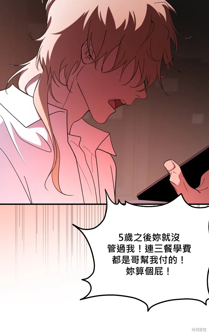我的鄰居 總是盯著我,第37話,第36张