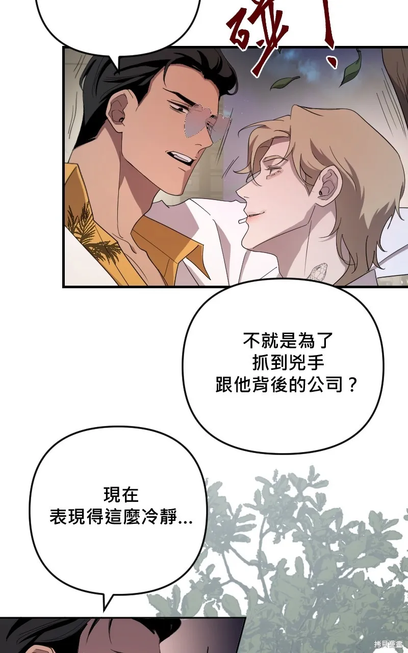 我的鄰居 總是盯著我,第37話,第4张