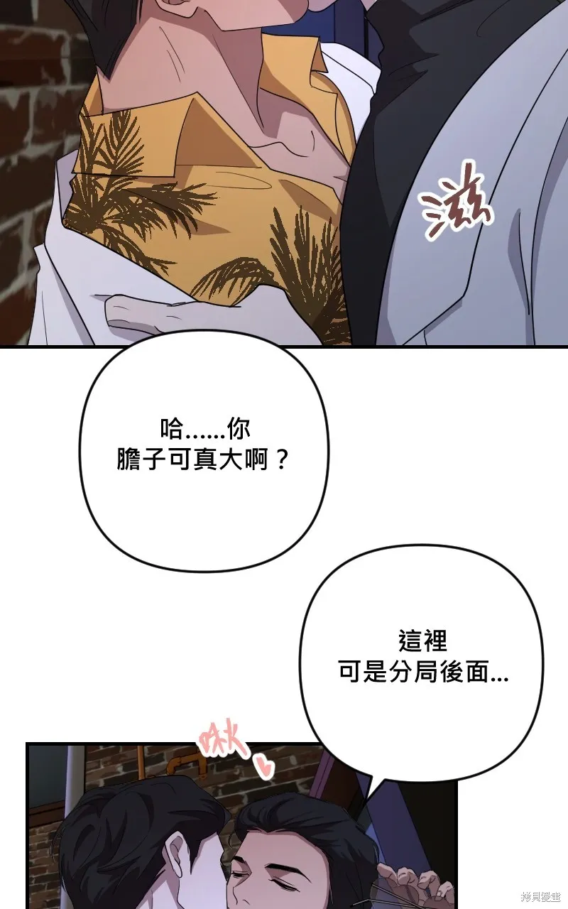 我的鄰居 總是盯著我,第37話,第43张