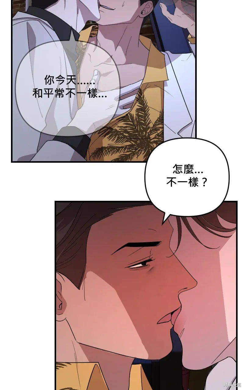我的鄰居 總是盯著我,第37話,第44张