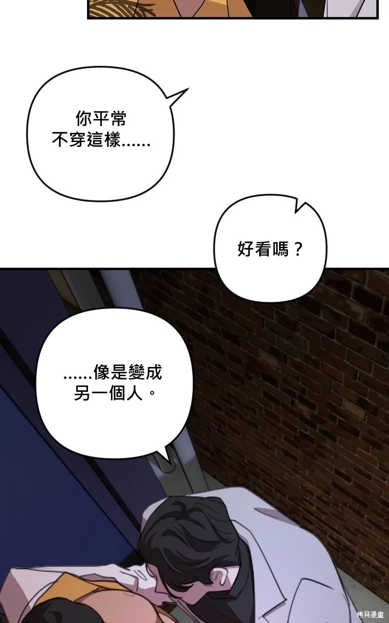 我的鄰居 總是盯著我,第37話,第45张