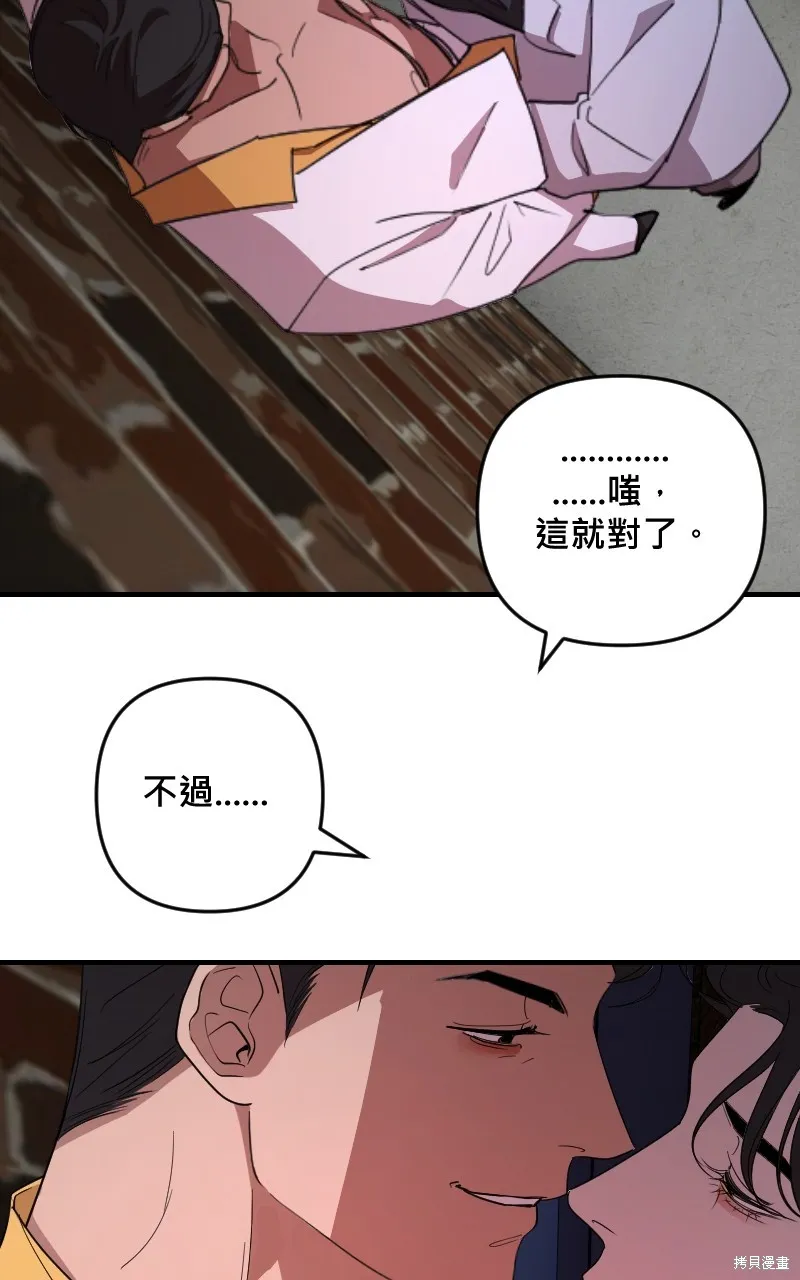 我的鄰居 總是盯著我,第37話,第46张