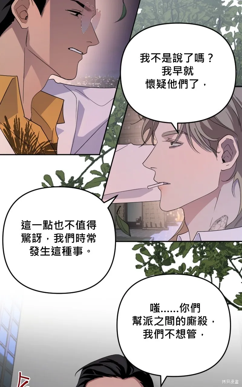 我的鄰居 總是盯著我,第37話,第5张