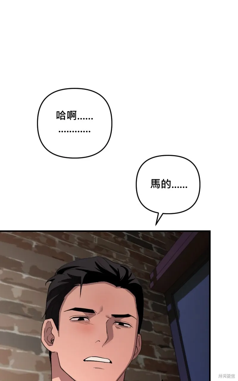 我的鄰居 總是盯著我,第37話,第54张