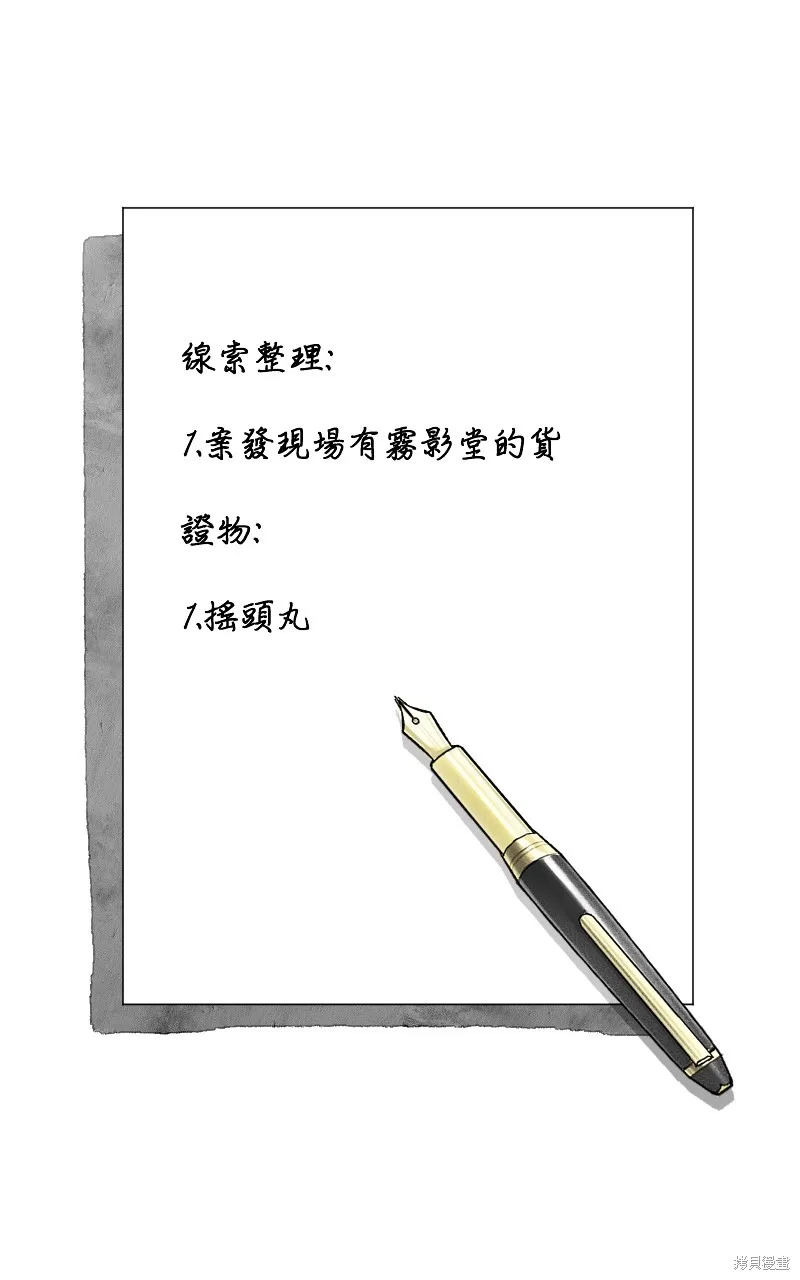 我的鄰居 總是盯著我,第37話,第58张
