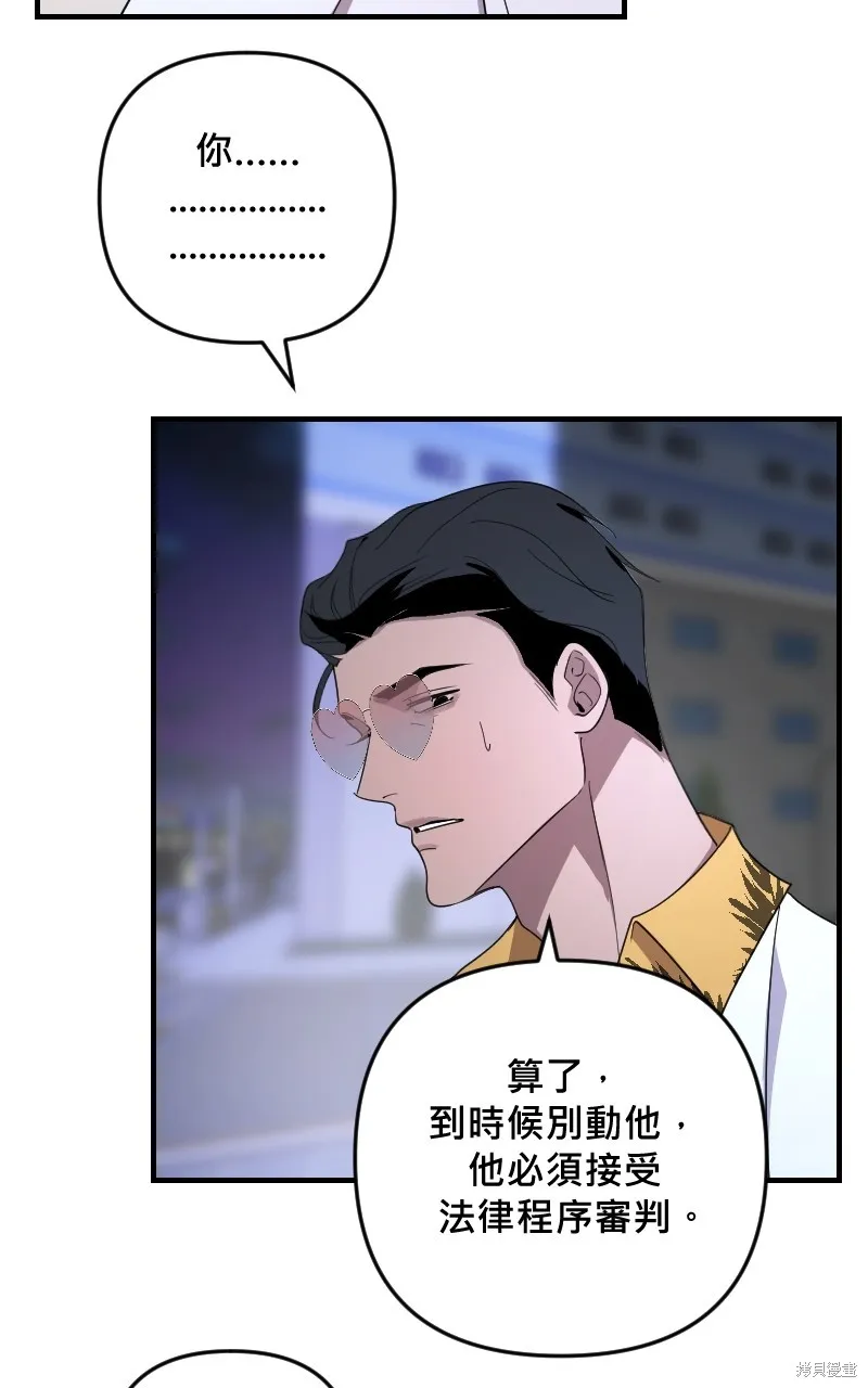 我的鄰居 總是盯著我,第37話,第9张