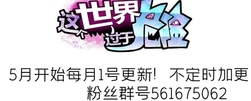这个世界过于危险,83 这个世界过于危险,第109张