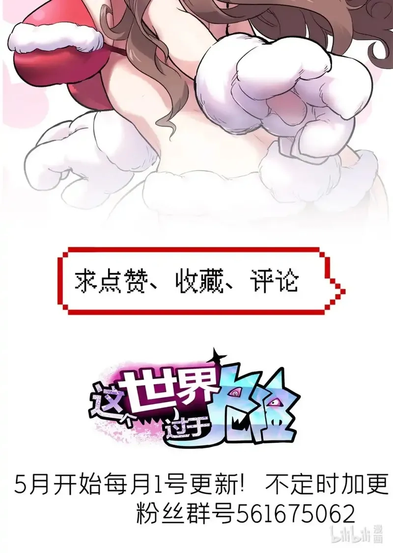 这个世界过于危险,91 我的世界,第60张