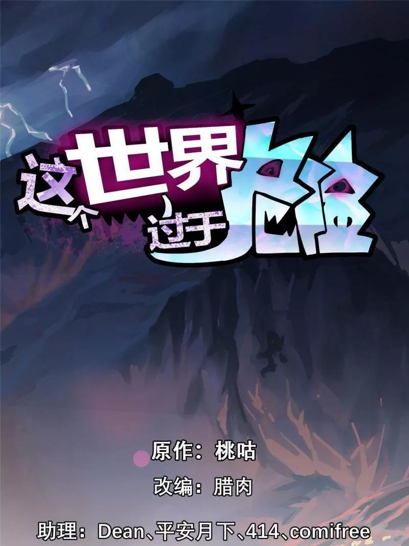 这个世界过于危险,62 梦境咒语,第1张