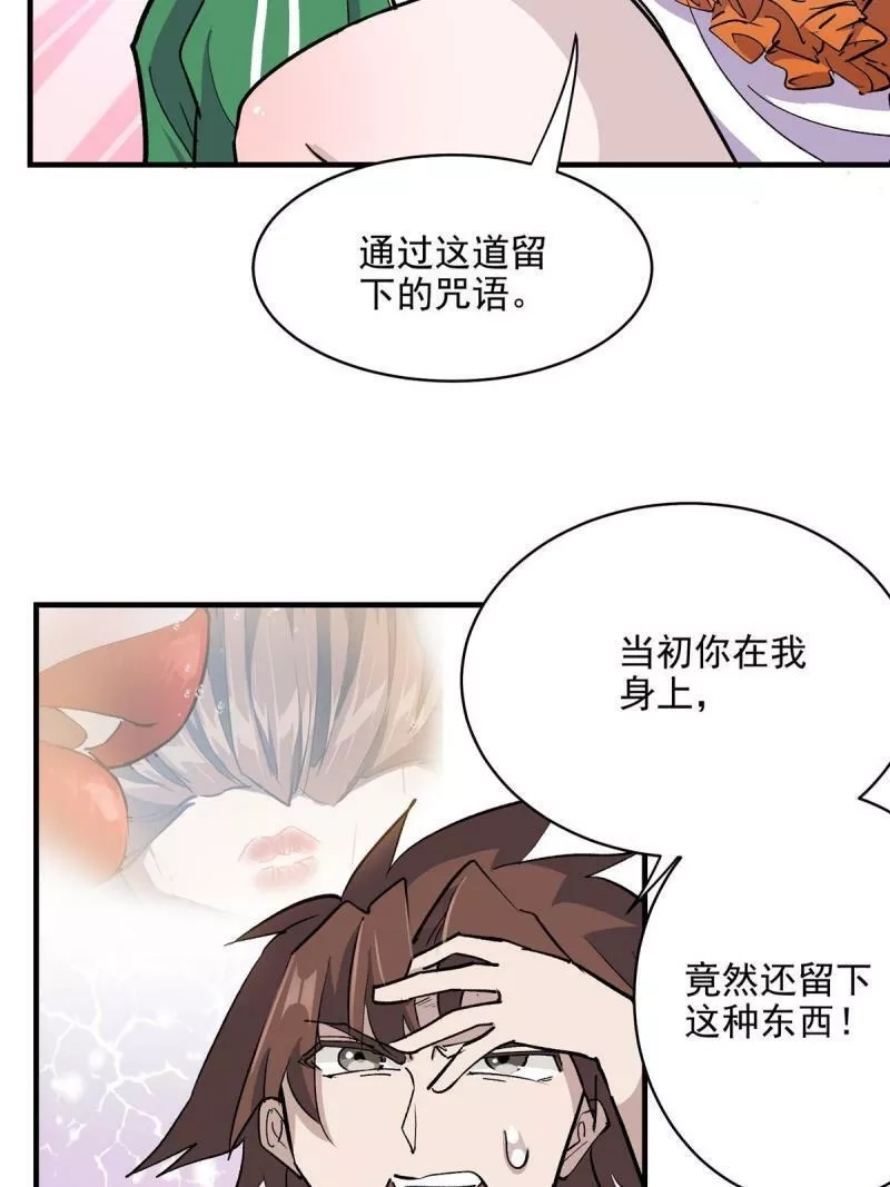 这个世界过于危险,62 梦境咒语,第14张