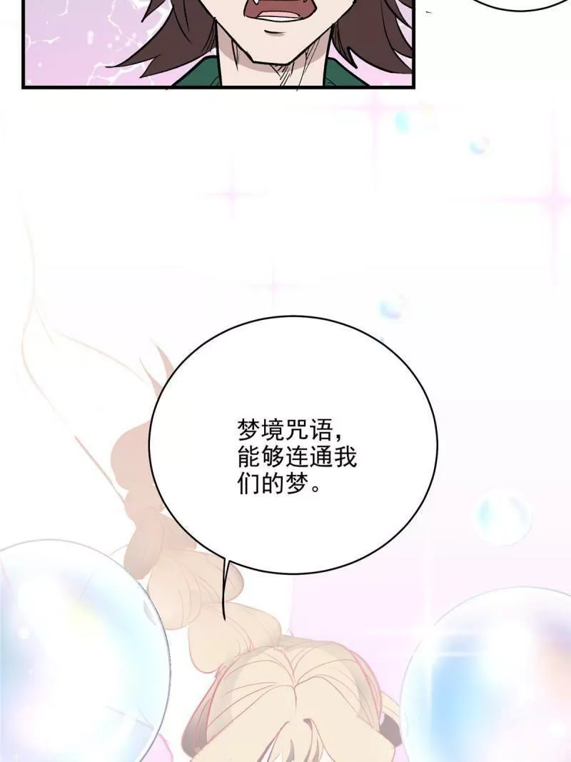 这个世界过于危险,62 梦境咒语,第15张