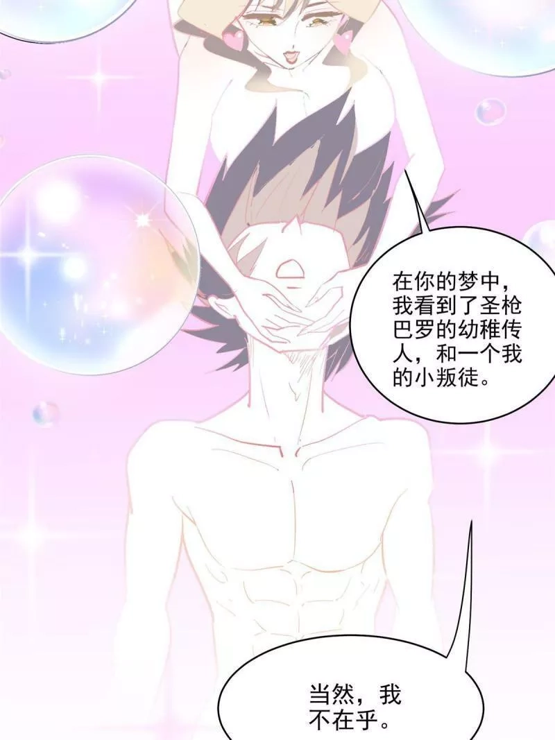 这个世界过于危险,62 梦境咒语,第16张