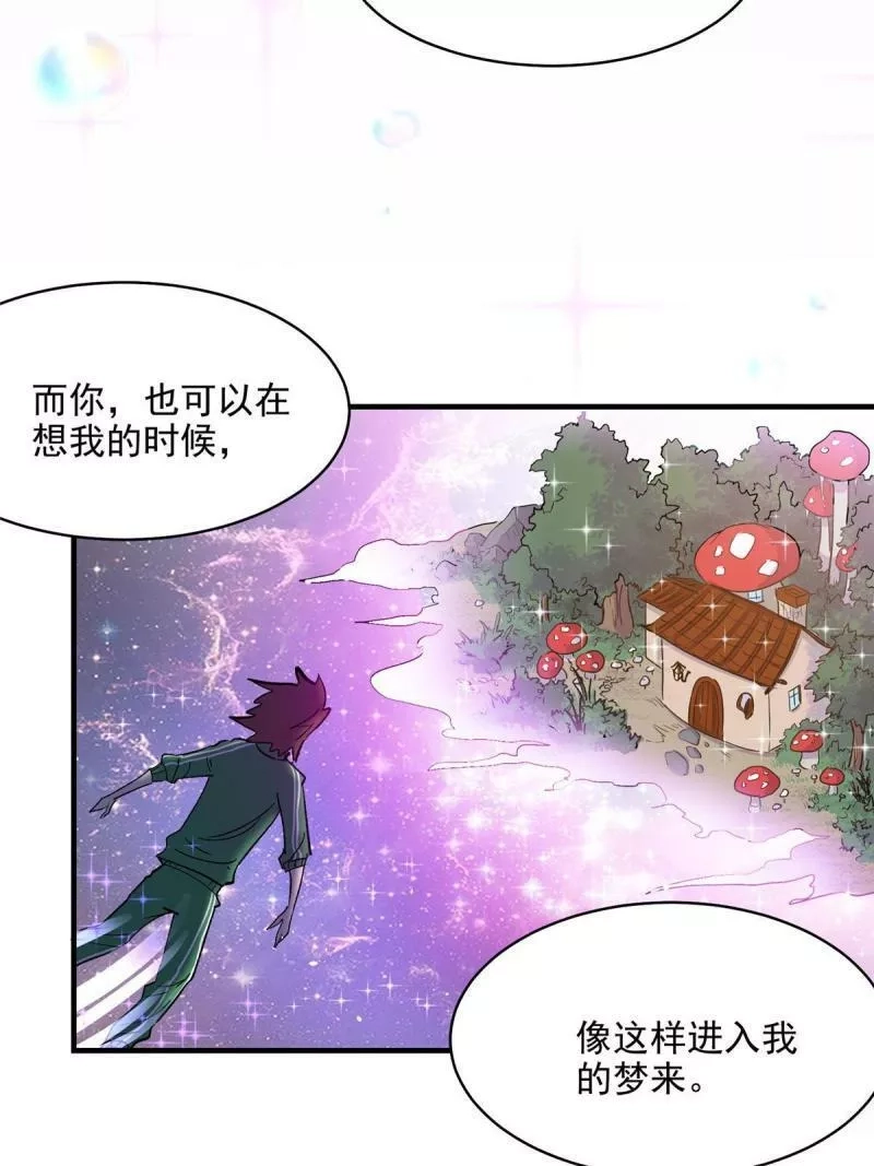 这个世界过于危险,62 梦境咒语,第17张