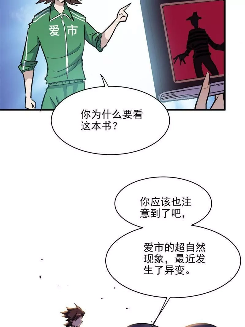 这个世界过于危险,62 梦境咒语,第25张