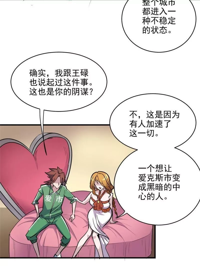 这个世界过于危险,62 梦境咒语,第28张