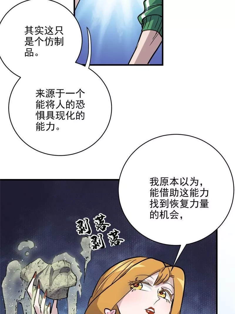 这个世界过于危险,62 梦境咒语,第30张