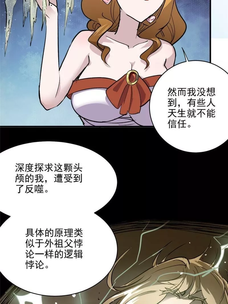 这个世界过于危险,62 梦境咒语,第31张