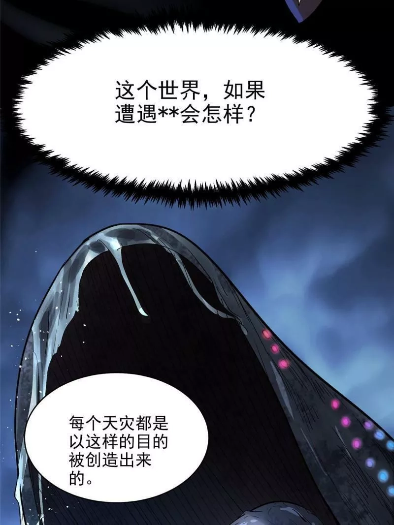 这个世界过于危险,62 梦境咒语,第39张