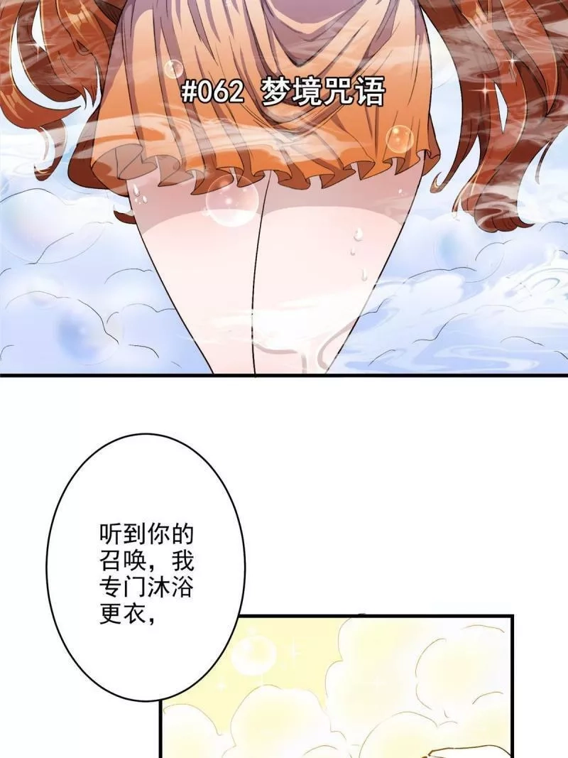 这个世界过于危险,62 梦境咒语,第4张