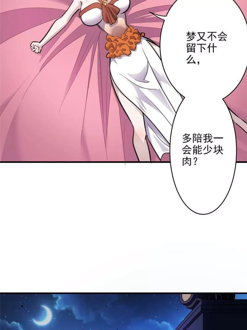 这个世界过于危险,62 梦境咒语,第50张