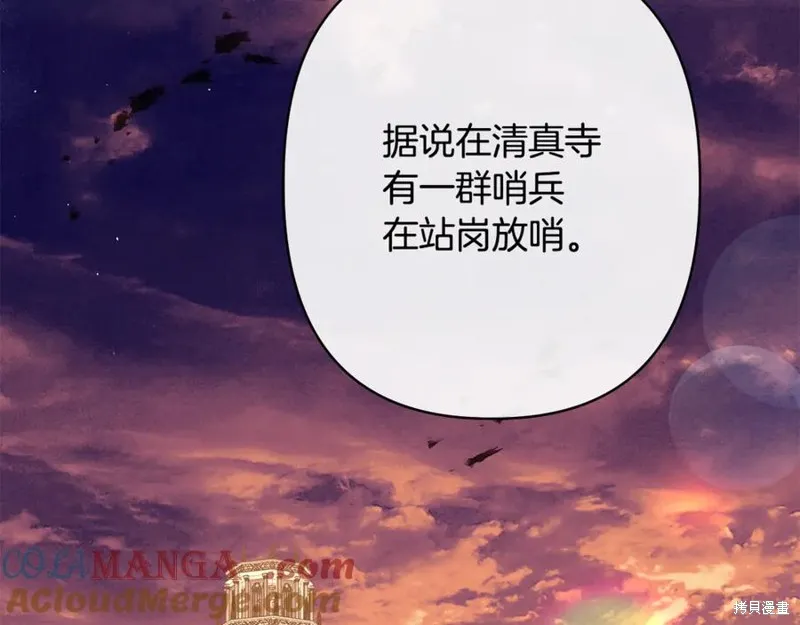 月痕,第60话,第113张