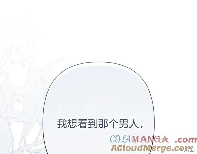 月痕,第60话,第45张