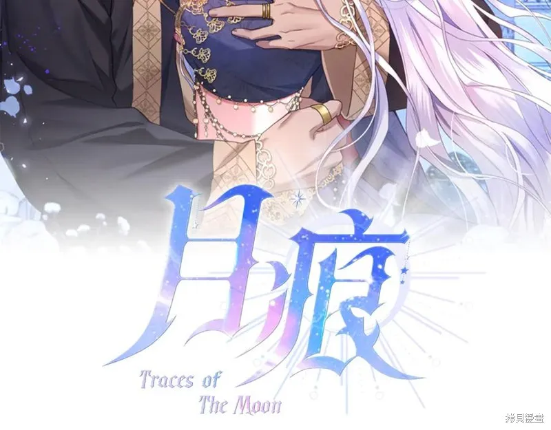月痕,第57话,第24张