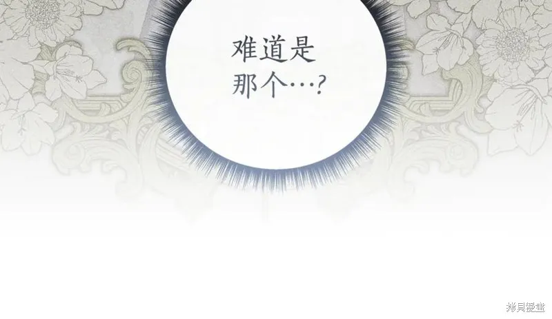 月痕,第57话,第63张