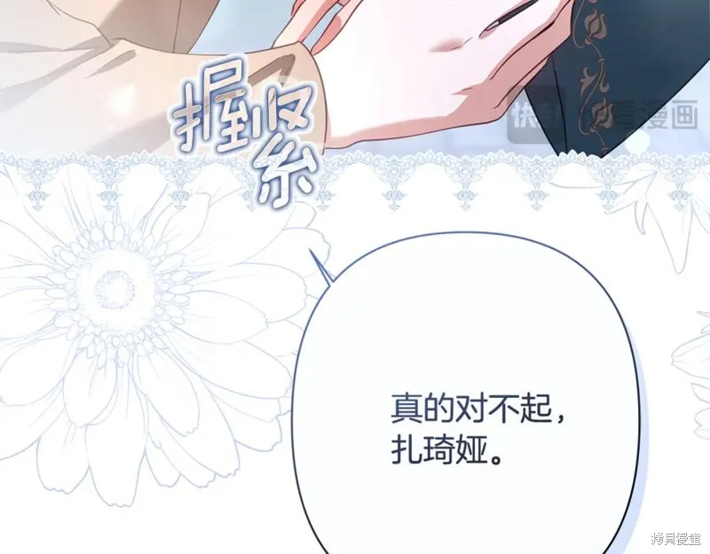 月痕,第48话,第143张