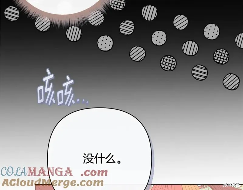 月痕,第48话,第21张