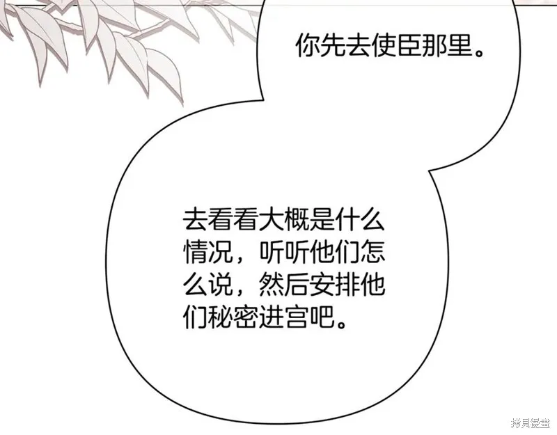 月痕,第48话,第27张