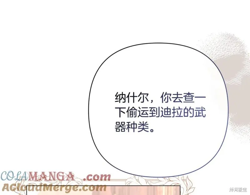 月痕,第48话,第29张