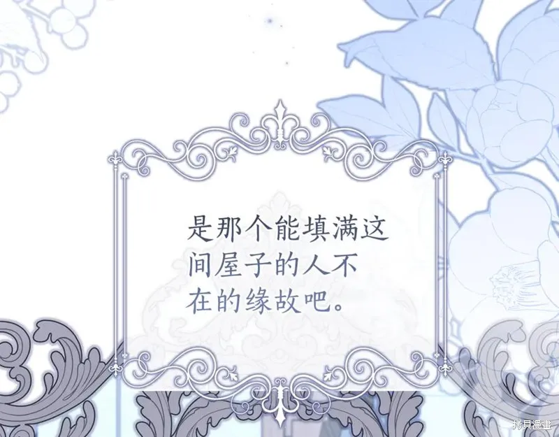 月痕,第48话,第52张
