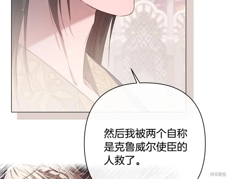 月痕,第48话,第6张