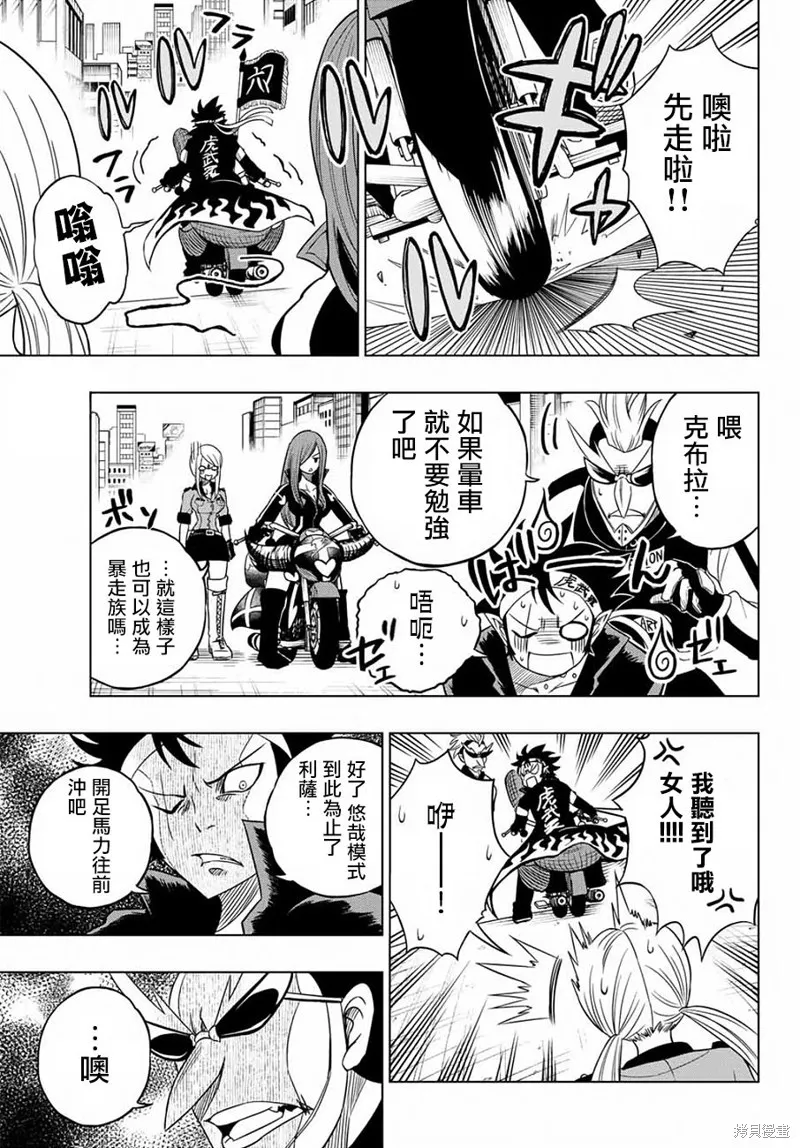 妖精的尾巴 CITY HERO,第02话,第10张