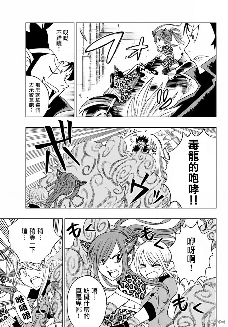 妖精的尾巴 CITY HERO,第02话,第14张